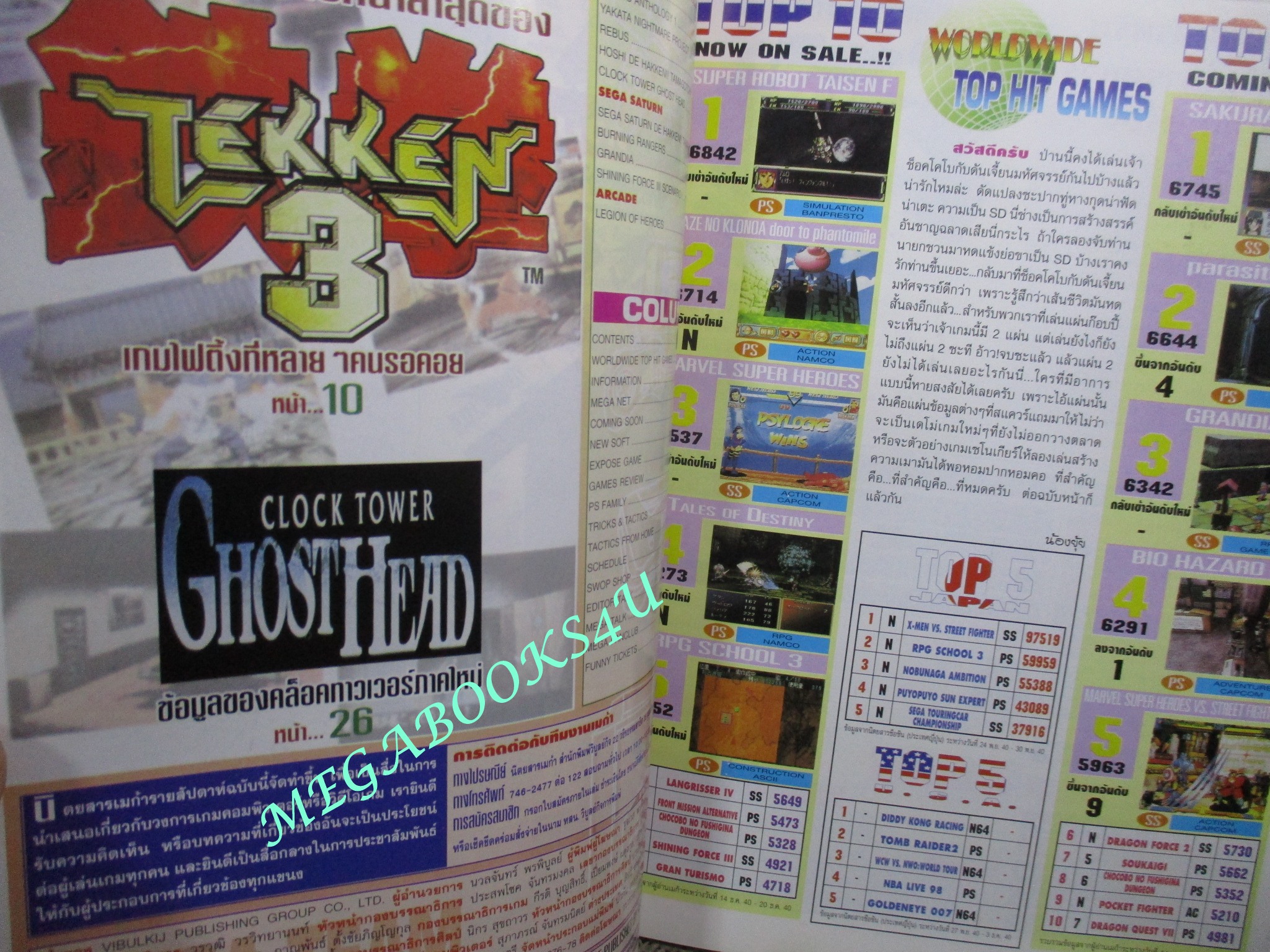 นิตยสารเกมส์MEGA ปี1998 ฉบับที่05