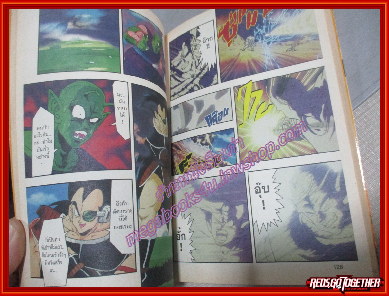 การ์ตูนบ้าน Dragon Ball Z BIG BOOK Tv Animation ภาค ชาวไซย่า เล่ม 1 ภาพสีทั้งเล่ม สนพ. NED COMICS