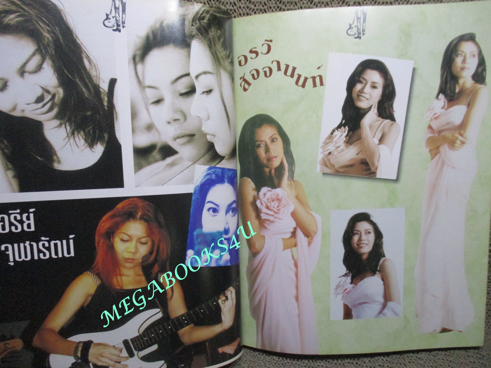 หนังสือเพลงพร้อมคอร์ดกีตาร์ เดอะกีต้าร์ THE GUITAR ฉบับที่260 ปี2538