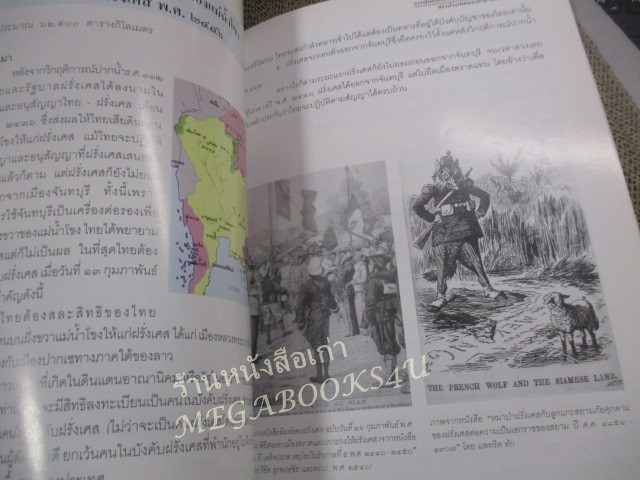 หนังสือ การเสียดินแดนของไทย ในยุคล่าอาณานิคมของประเทศมหาอำนาจตะวันตก / กรมยุทธการทหารบก ปี2545 / มีปั๊มตราห้องสมุด)