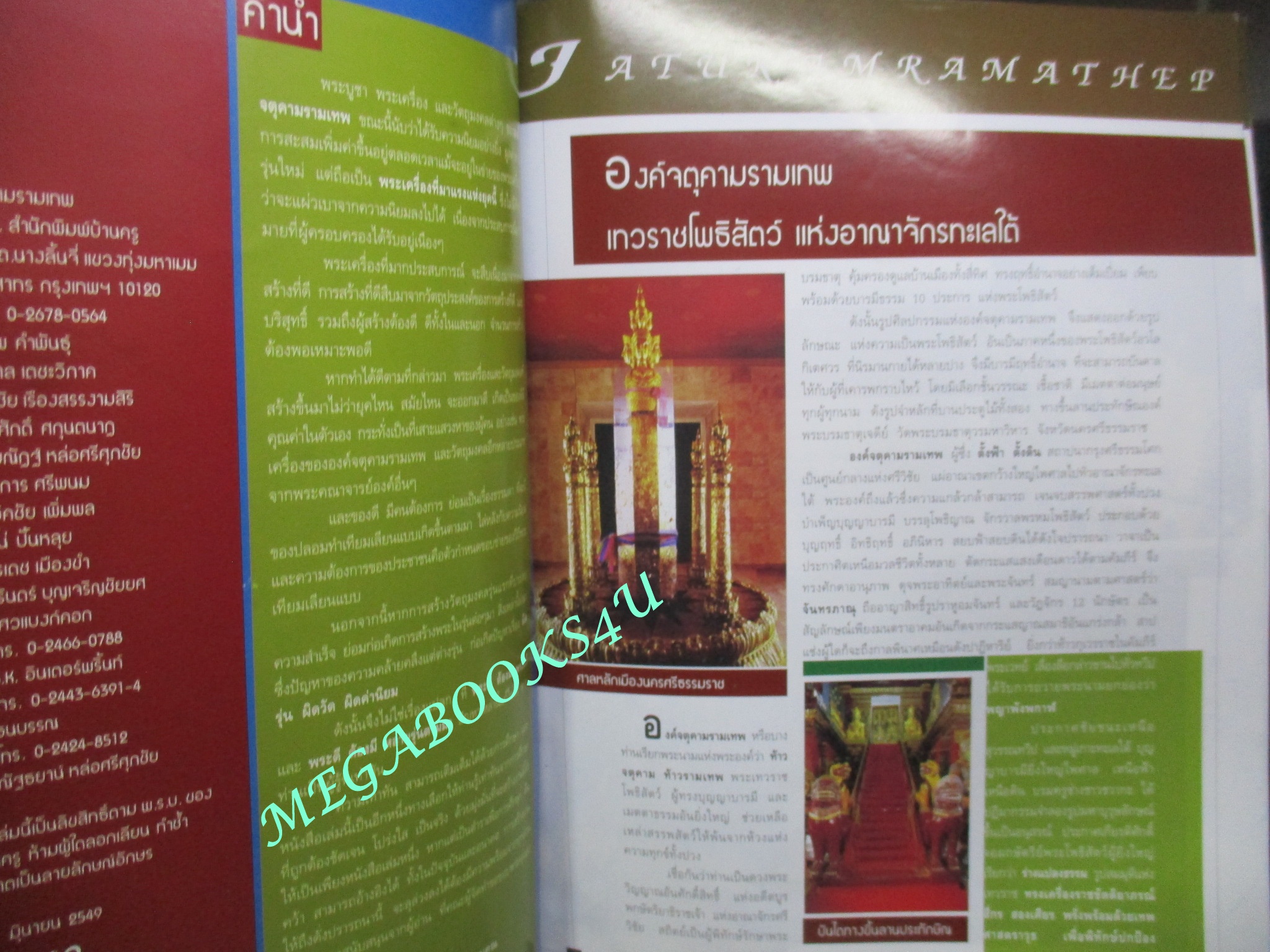 นิตยสารพระเครื่อง จตุคามรามเทพยอดนิยม ทุกรุ่น ทุกวัด