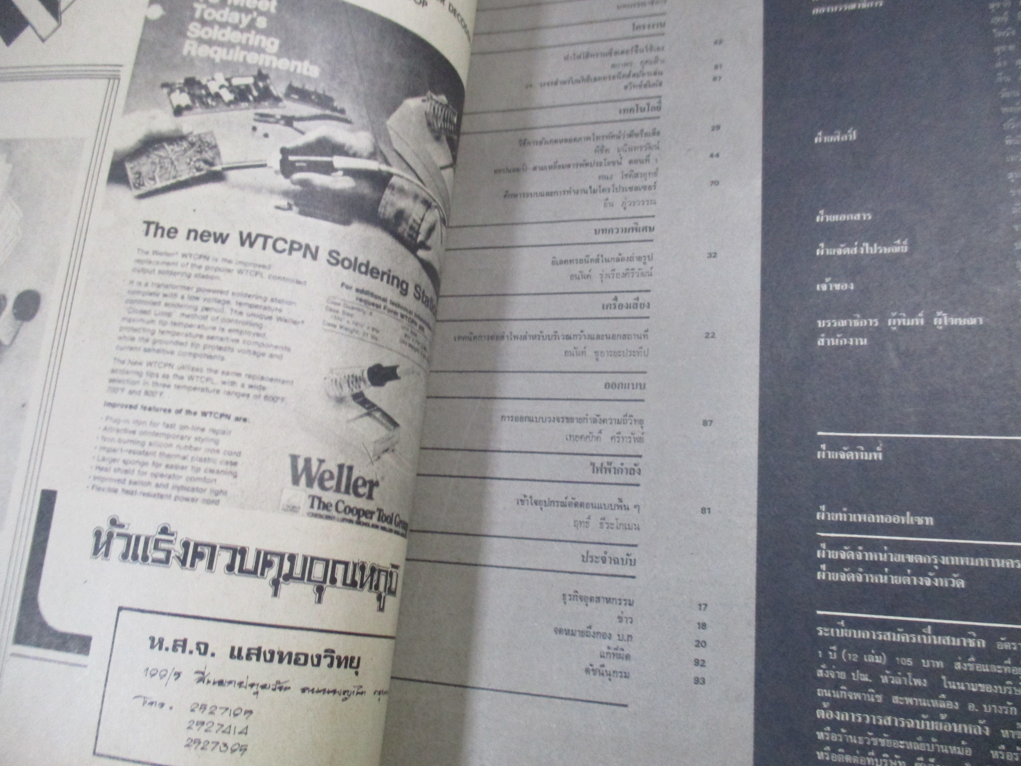 เซมิคอนดัคเตอร์ อิเลคทรอนิคส์ ฉบับที่12 ปี2520 (อิเลคทรอนิคส์) รวม24วงจรที่น่าสนใจ