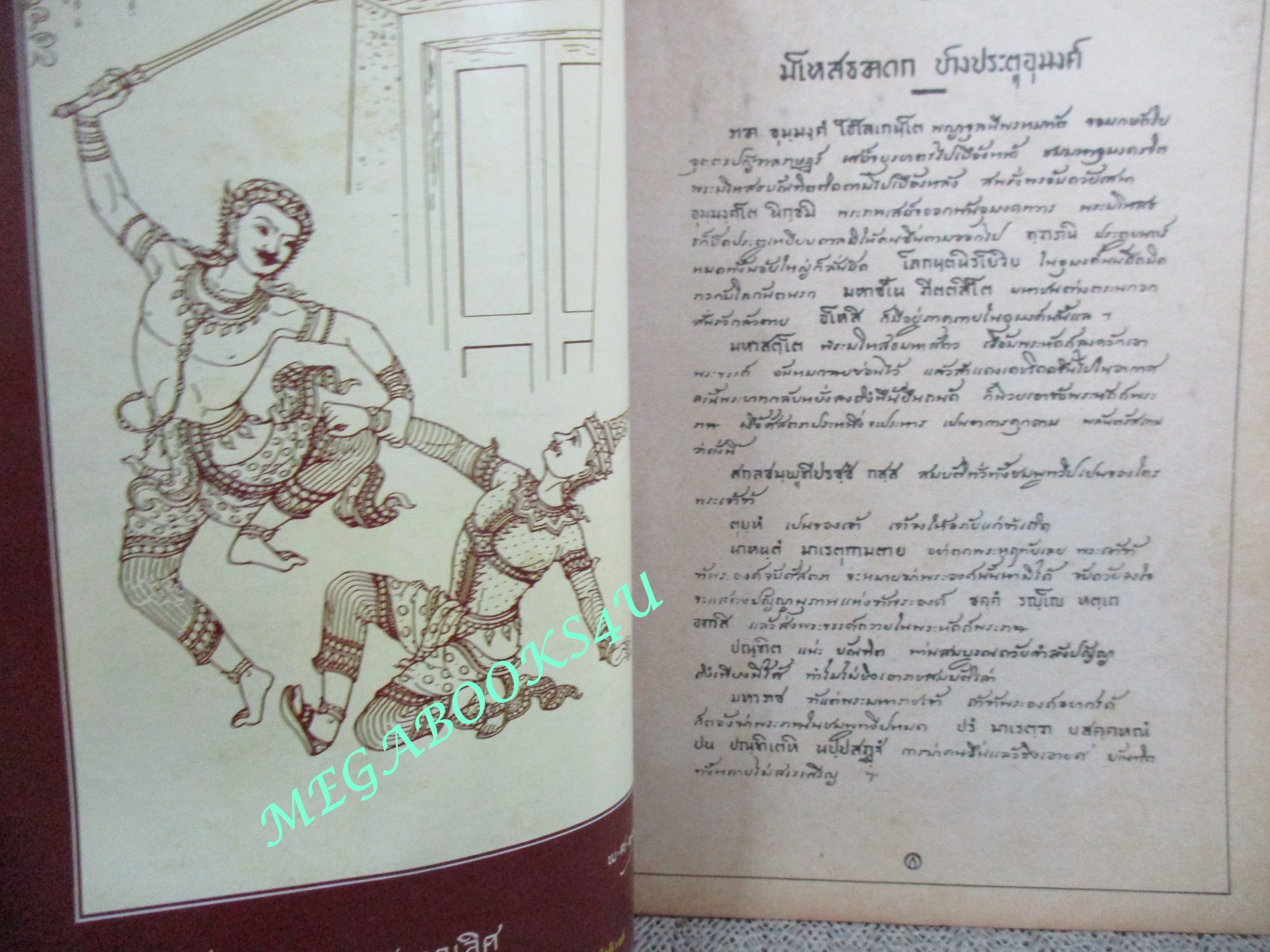 นิตยสารพลังชีวิต เล่ม39 ปี2532 ปก พระอุโบสถ วัดบวรนิเวศ