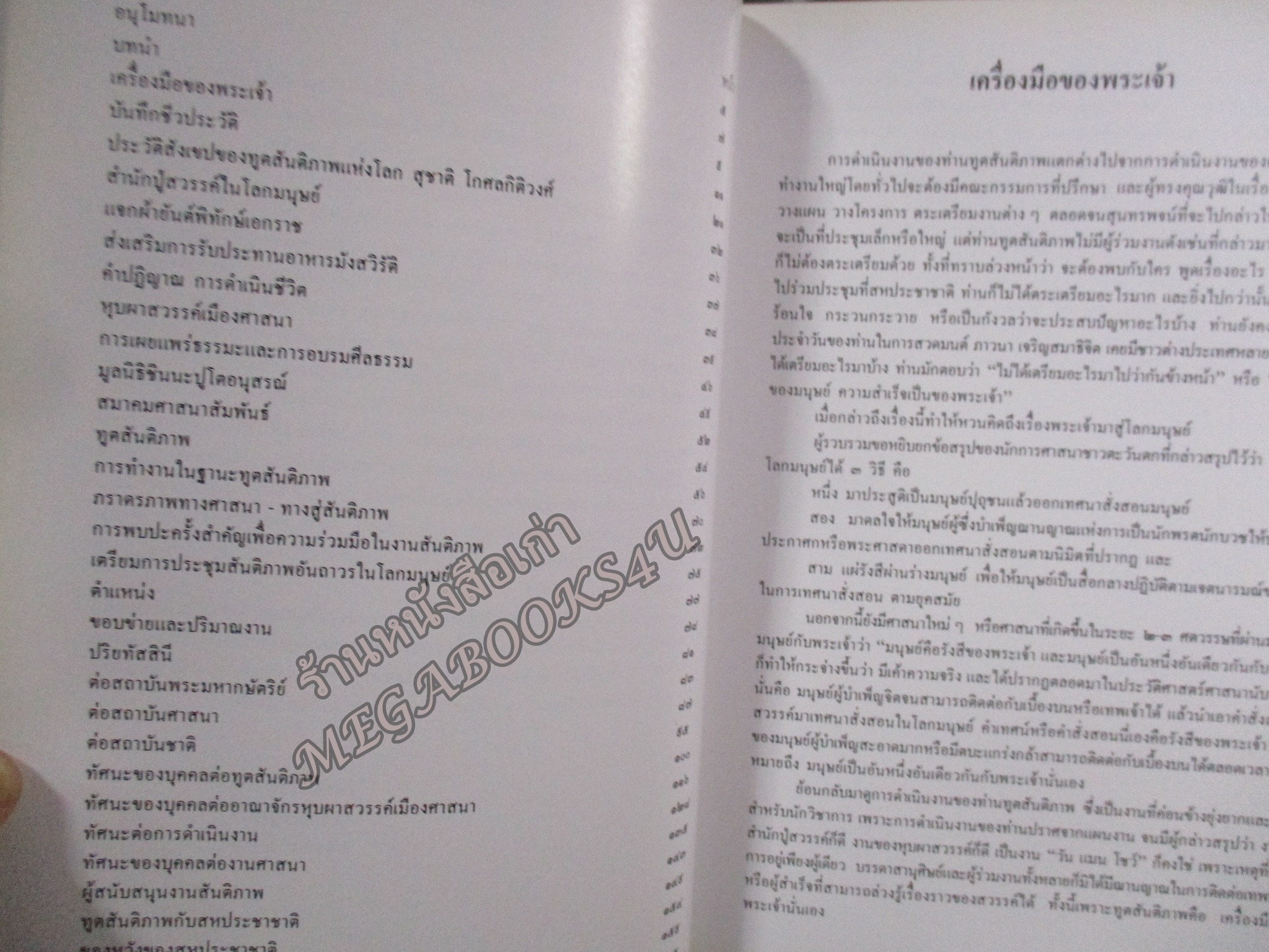หนังสือ ชีวิตต่อสู้ของสุชาติ โกศลกิติวงศ์ โดยผู้ศรัทธาในผลงาน