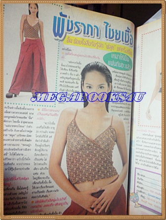 นิตยสารอัลบั้มชีวิตดารา ฉบับที่215 ตุลาคม 2542 ปกอั้ม พัชราภา