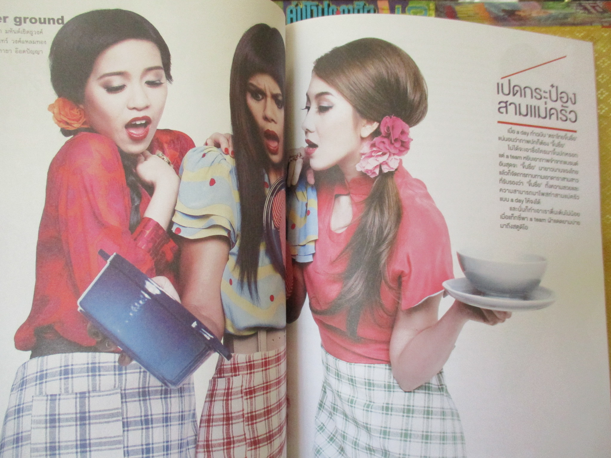 นิตยสารA DAY ฉบับที่105 ปกตราไทย