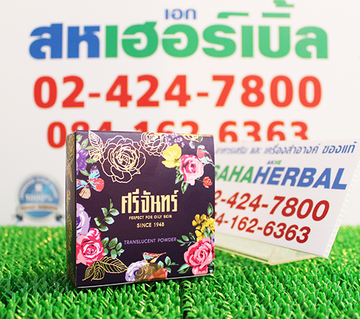 Srichand ศรีจันทร์ ทรานส์ลูเซนท์ พาวเดอร์ ราคาถูก ฟรีของแถมทุกรายการ
