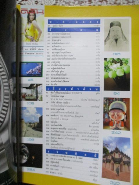 นิตยสารดิฉัน ฉบับที่732 ปี2550 ปก จอย รินลณี ศรีเพ็ญ