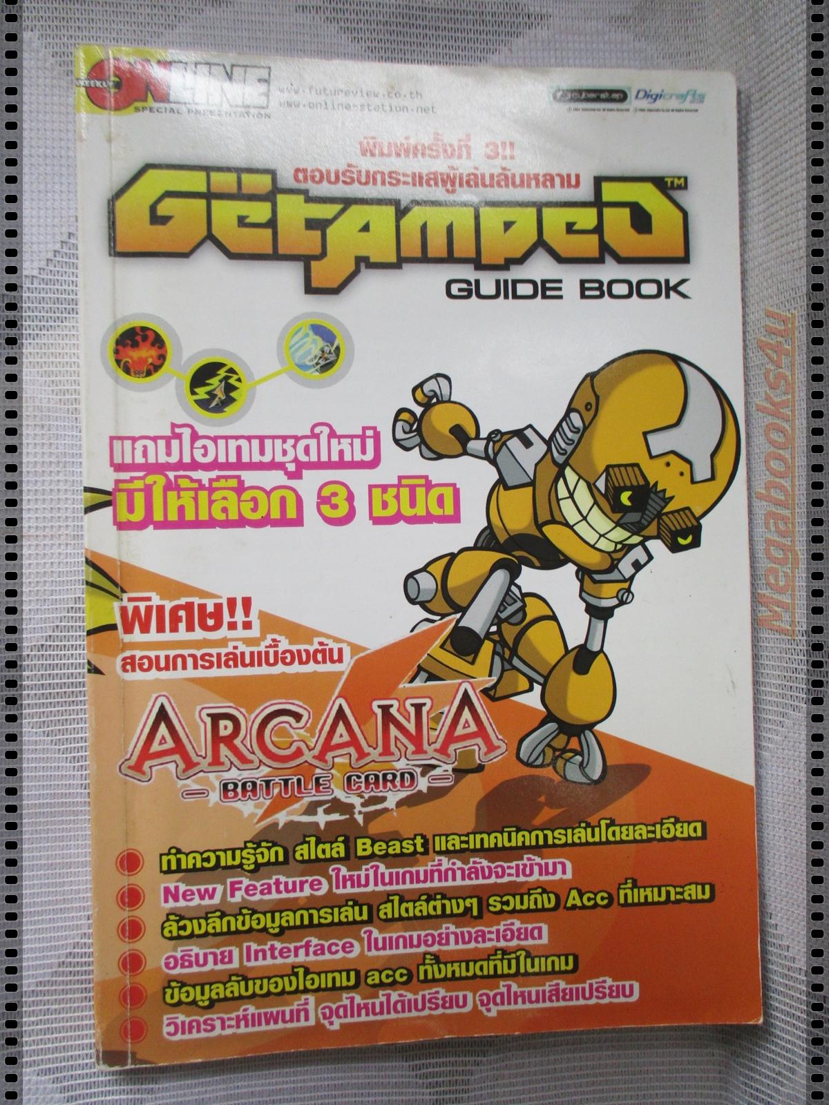 คู่มือเฉลยเกมส์ GETAMPED ADVANCED