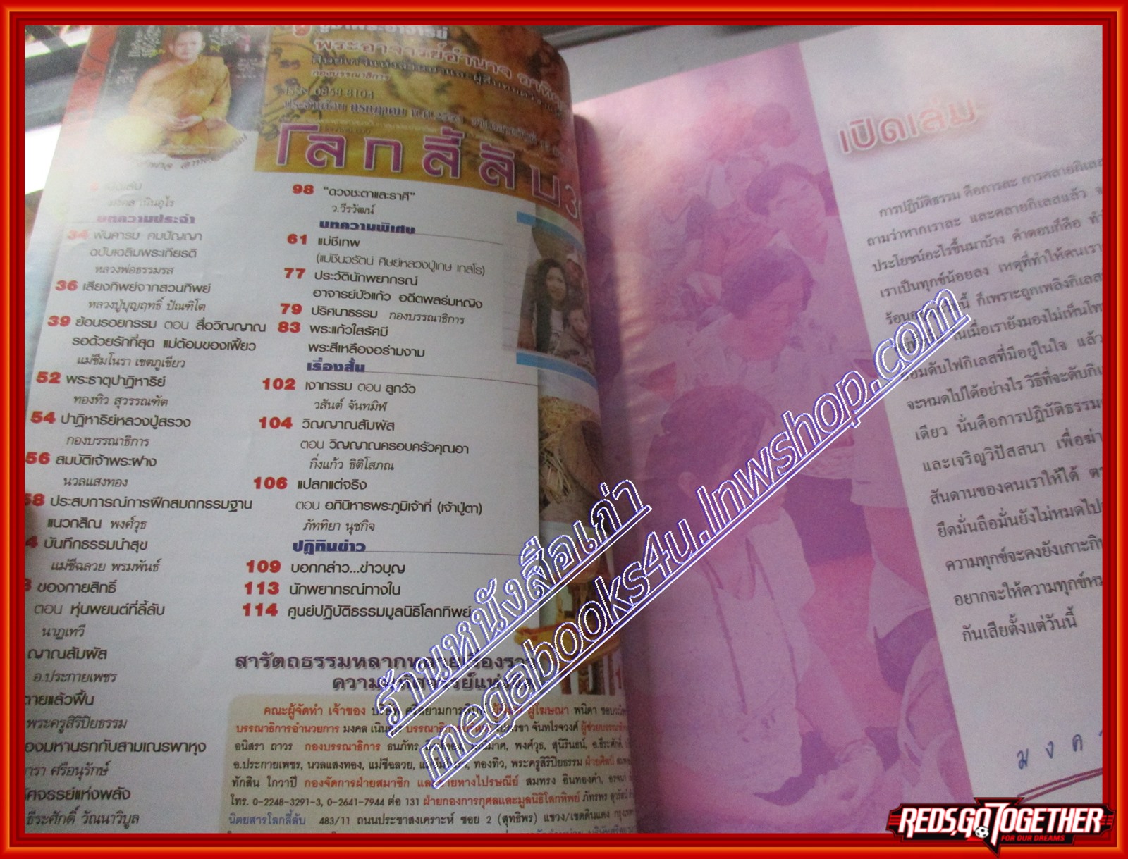 นิตยสารโลกลี้ลับ เล่ม307 ปี2553 ปก พระอาจารย์อำนาจ อาทิตวณโณ