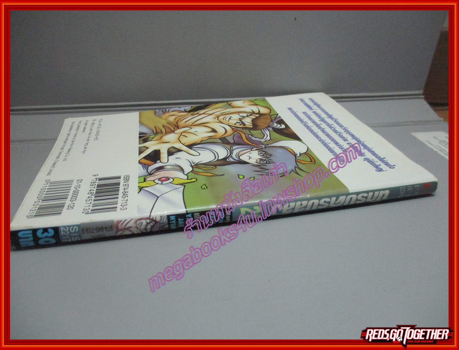 การ์ตูนบ้านแยกเล่ม นักรบครบสลึง เล่มที่20 สนพ.สยามฯ (xxเล่มจบ)