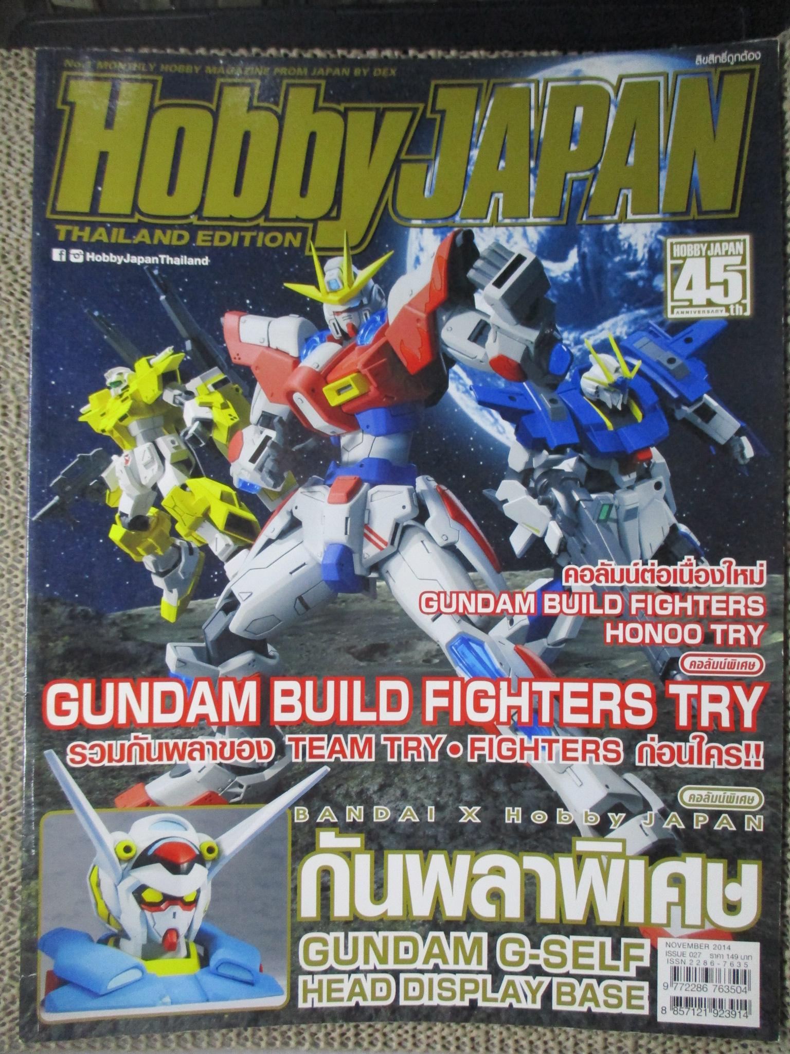 นิตยสารHOBBY JAPAN THAILAND EDITION เล่มที่027 ปี2557