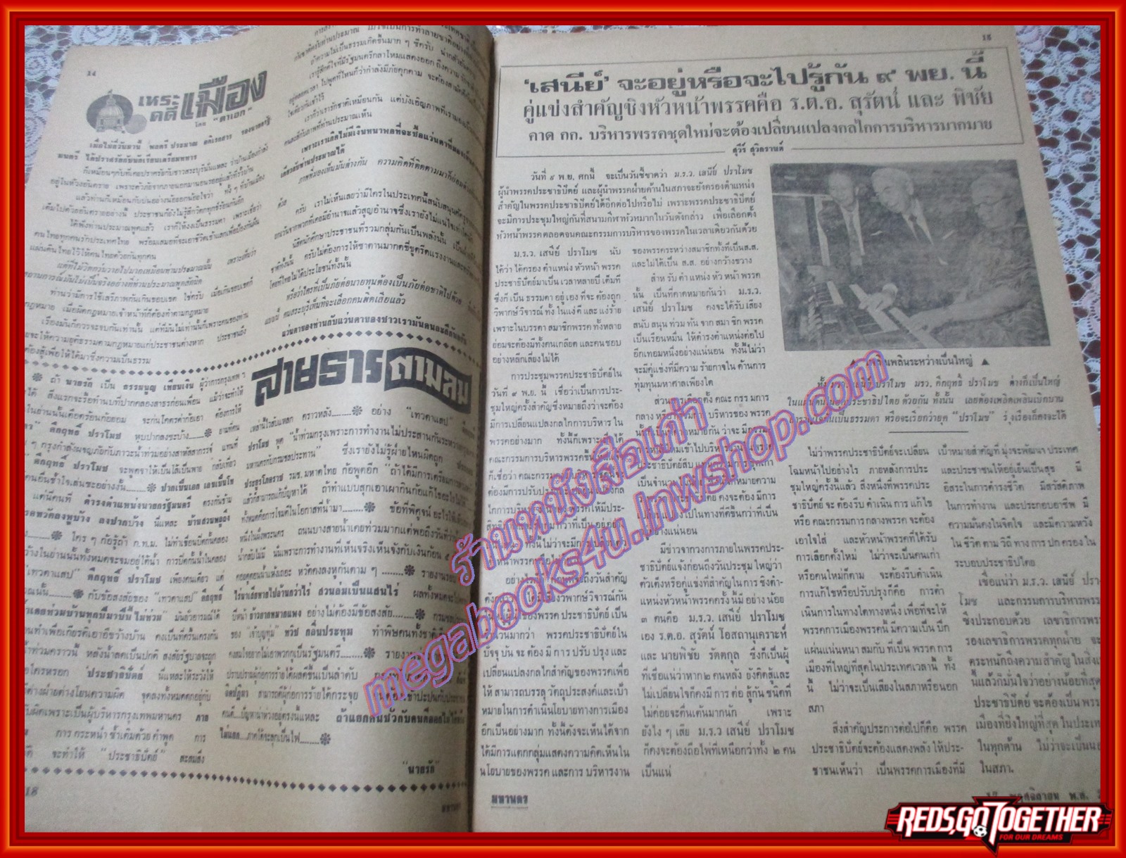 หนังสือพิมพ์ มหานคร ปีที่ 03 ฉบับที่ 218 ฉบับวันจันทร์ที่ 17 พฤศจิกายน พ.ศ.2518