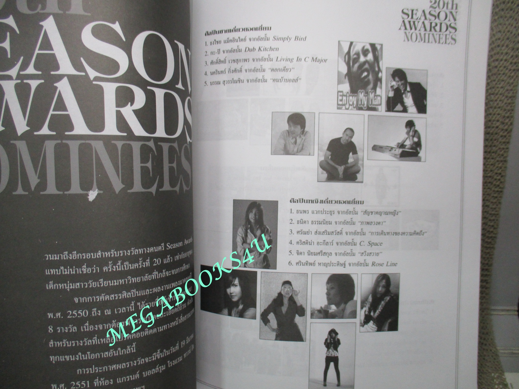 นิตยสารสีสัน ปีที่19 ฉบับที่ 07 ปี2551 SEASON AWARDS #20