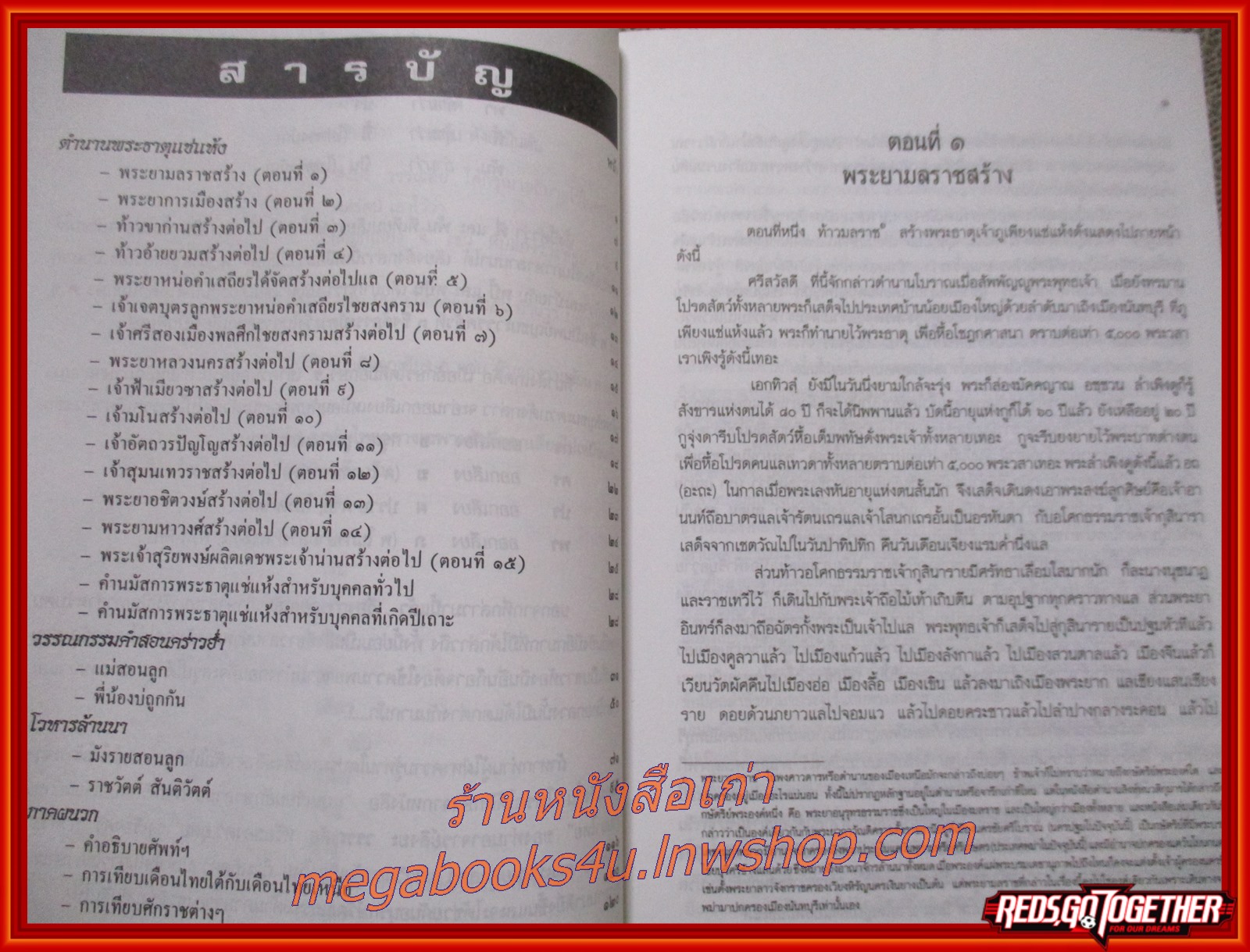 หนังสือ ตำนานพระธาตุแช่แห้ง ฉบับพระสมุหพรหม และ วรรณกรรมคร่าวฮ่ำ