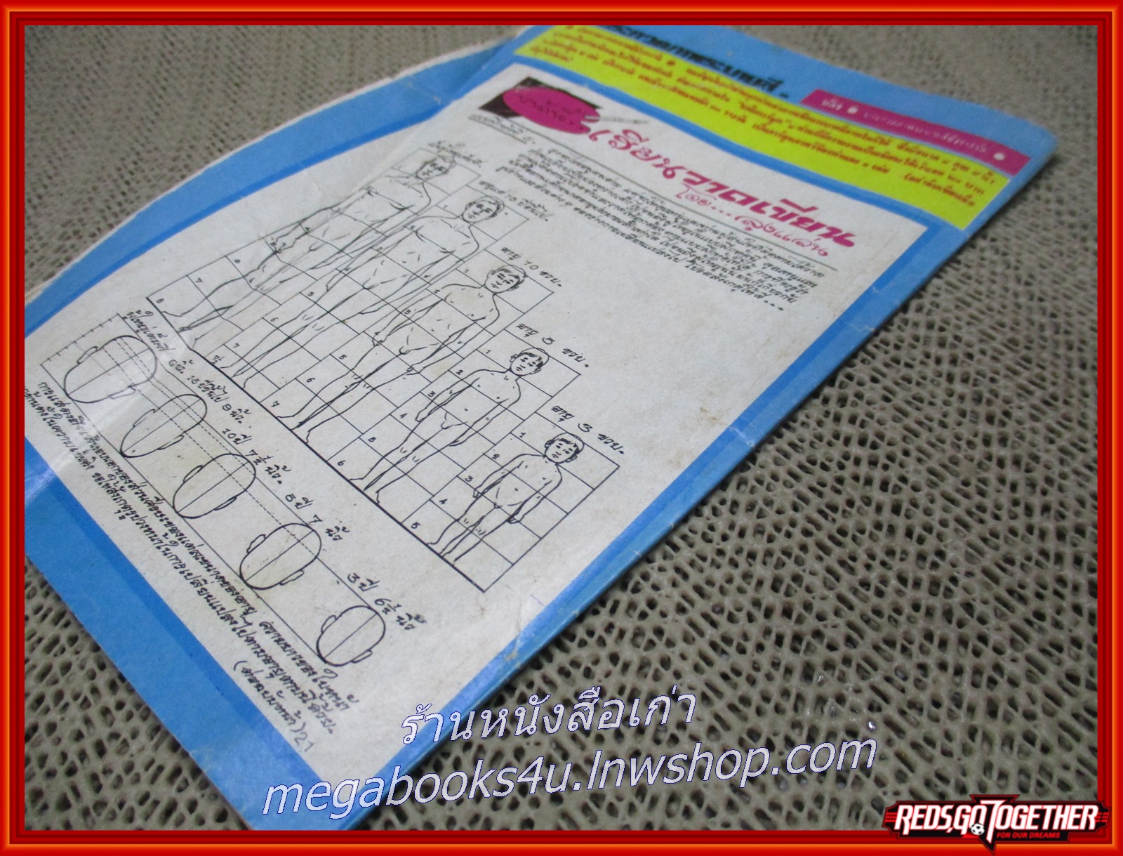 การ์ตุนไทยเล่มละบาท เรื่อง หมีสมิง โดย สนพ.อักษรวิวัฒน์