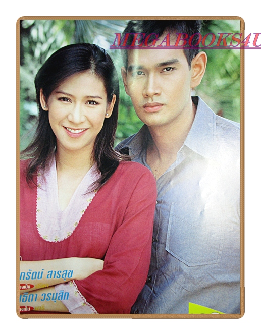 นิตยสารเรื่องย่อละครโทรทัศน์ คนตาทิพย์ ปี2545 สภาพดี เอกรัตน์ สารสุข ปิยธิดา วรมุสิก