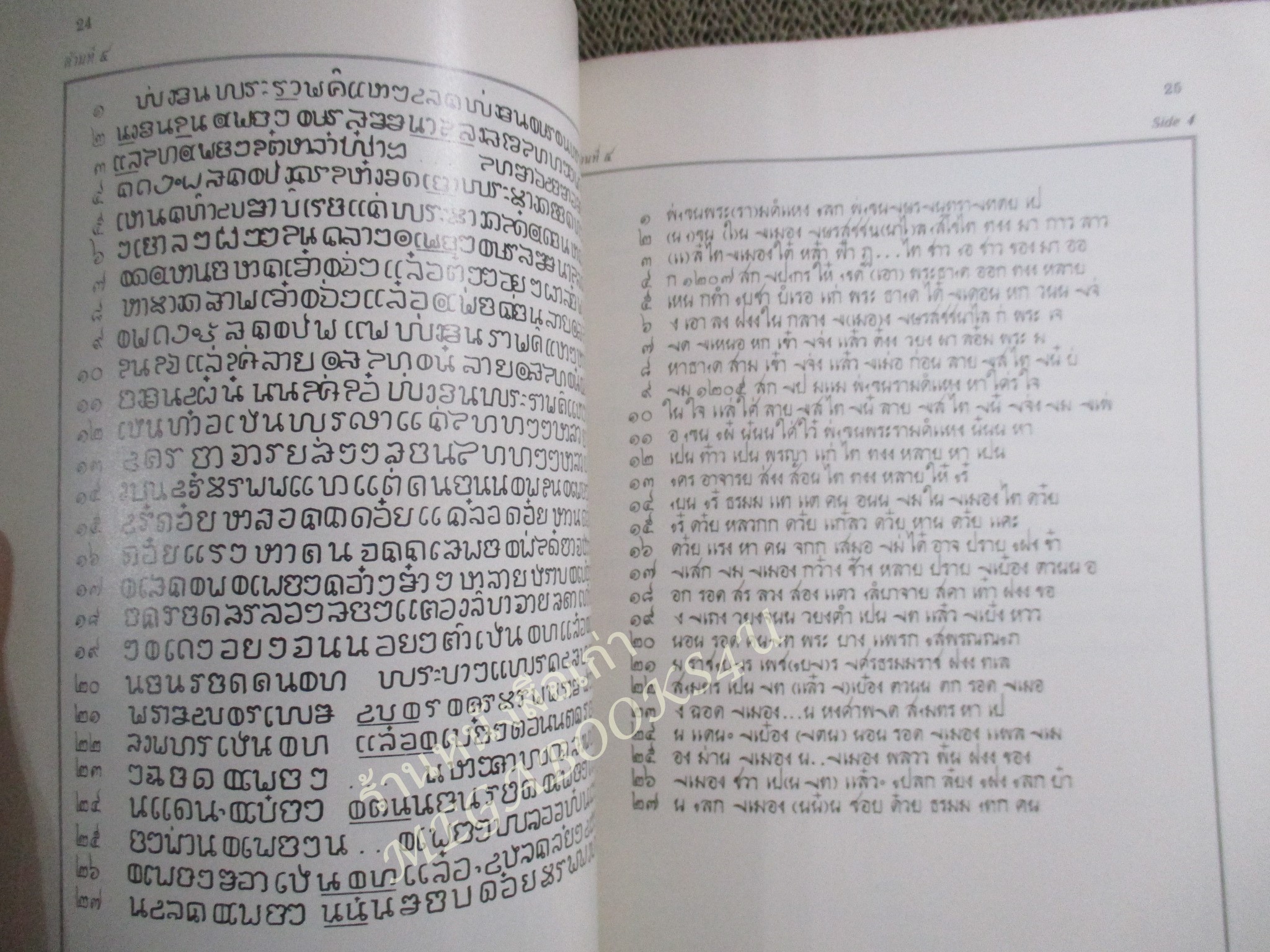 ศิลาจารึกพ่อขุนรามคำแหงมหาราช จุฬาลงกรณ์มหาวิทยาลัยจัดทำเนื่องในโอกาส ๗๐๐ ปีลายสือไทย / 2ภาษา