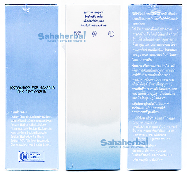 Luminesce ลูมิเนสส์ เซรั่ม