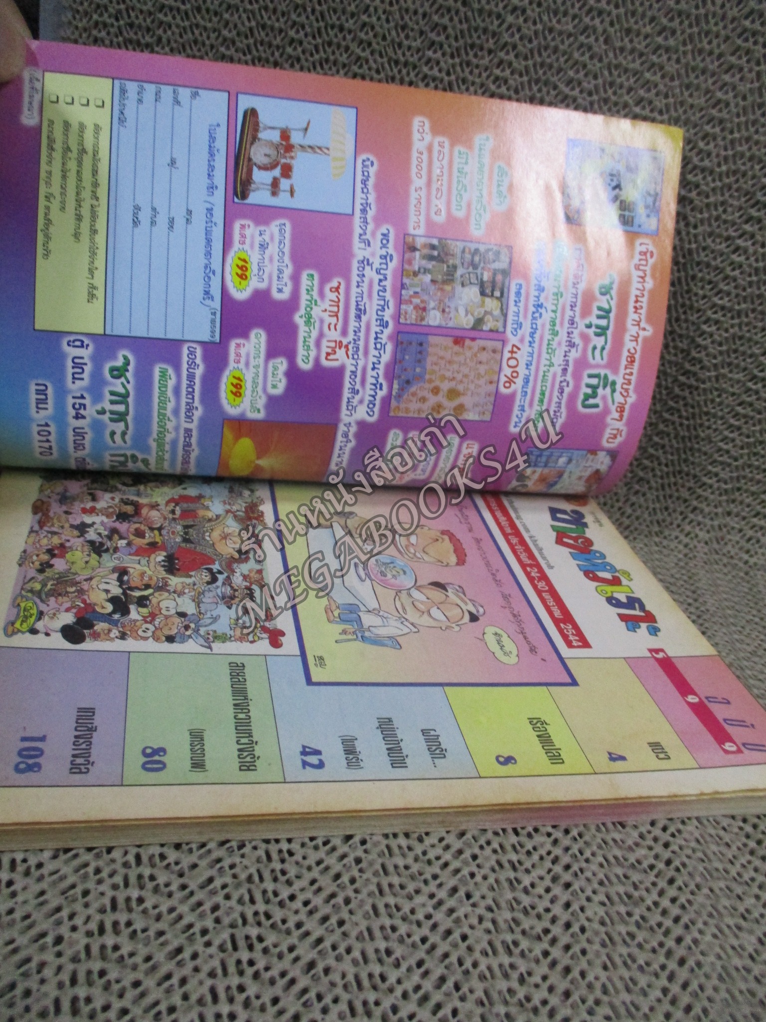 การ์ตูนขายหัวเราะ ฉบับที่0599 / 2544