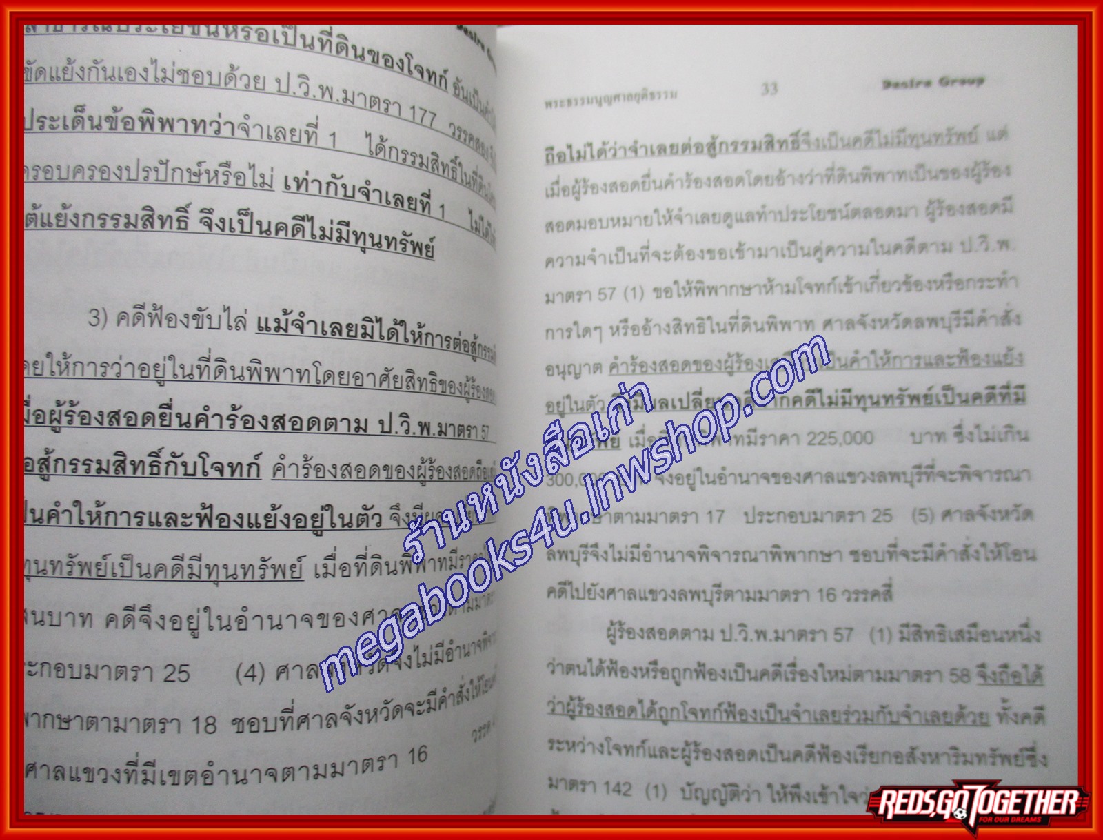 กฎหมายพิเศษ ฉบับสอบ พระธรรมนูญศาลยุติธรรม / เพิ่มพูน พิศาลธุรกิจ (เนื้อเรื่องไม่มีรอยขีดเขียน,แผ่นรองปกไม่มีรอยขีดเขียน)