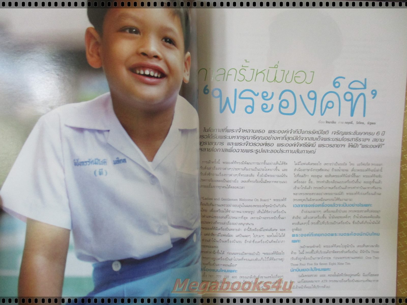 นิตยสารแพรว ฉบับที่760 ปี2554 หน้าปก พระเจ้าหลานเธอ พระองค์เจ้าทีปังกรรัศมีโชติ