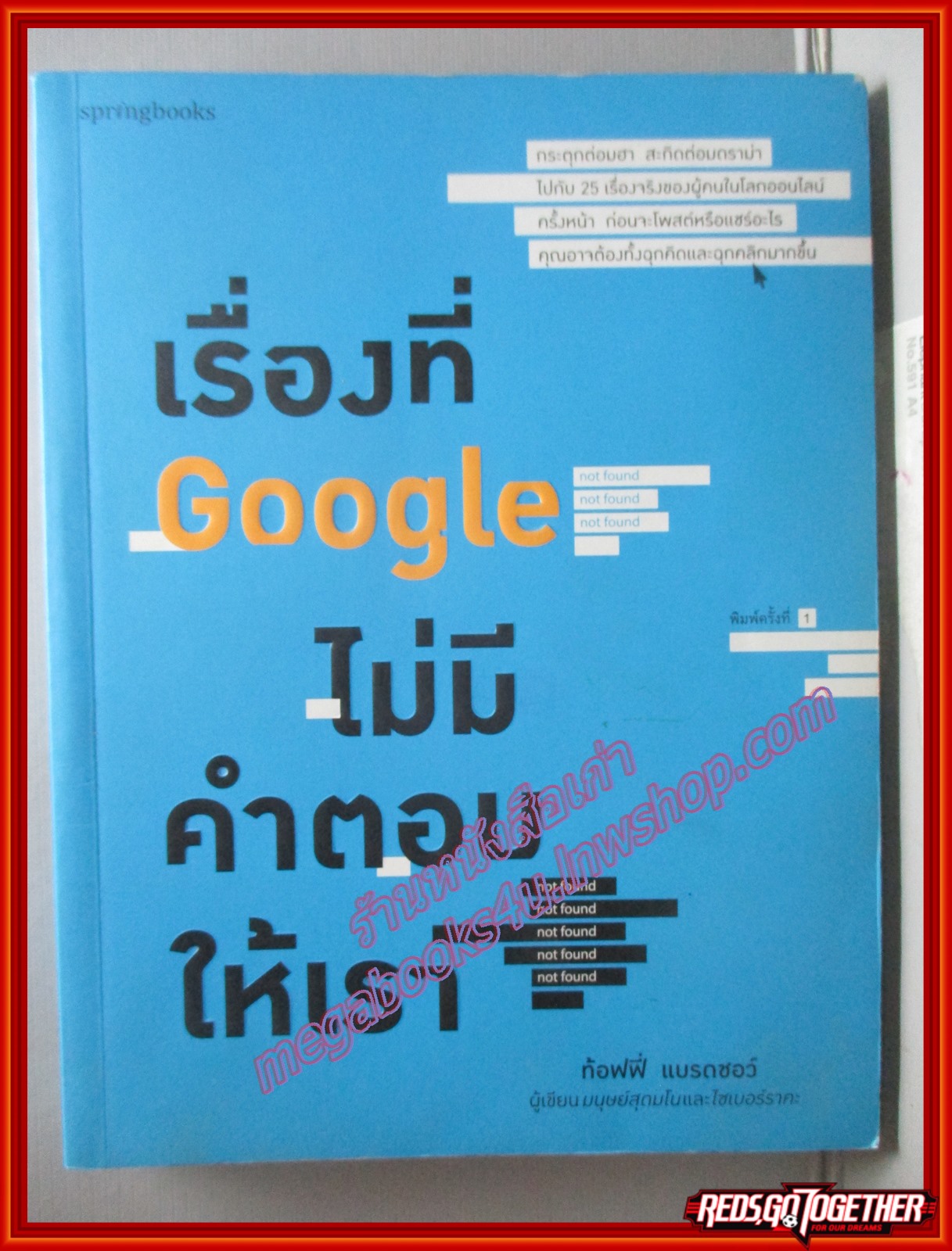 เรื่องที่ GOOGLE ไม่มีคำตอบให้เรา โดย ท้อฟฟี่ แบรดชอว์ พิมพ์1 2558 (หนังสือบ้าน มือสอง) (สภาพ85-95%)