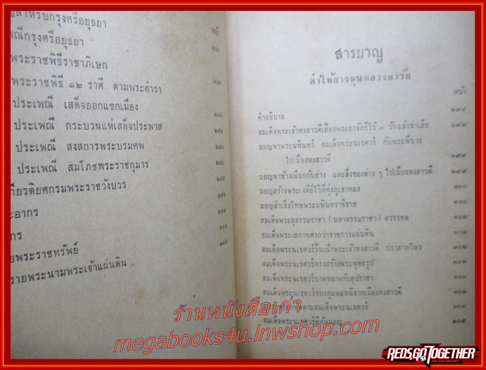 คำให้การชาวกรุงเก่า คำให้การขุนหลวงหาวัด เเละ พระราชพงศาวดารกรุงเก่า ฉบับ หลวงประเสริฐอักษรนิติ์ ฉบับหอสมุดแห่งชาติ (ปกนอกมีคราบน้ำ ริมปกเริ่มขาด กรอบ ตัวหนังสือสภาพดี) (สภาพ80%) (กระดาษเหลืองตามเวลา)