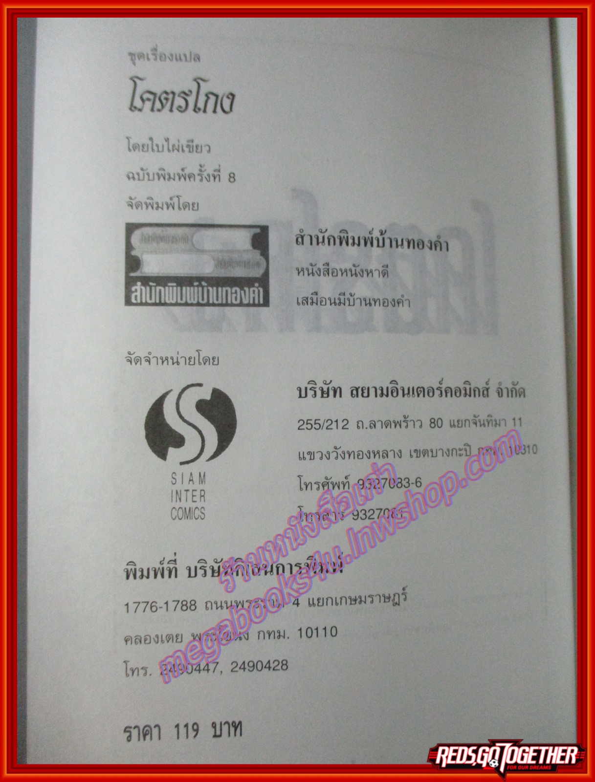 โคตรโกง / ใบไผ่เขียว / สนพ.บ้านทองคำ (มือสอง) (สภาพ85-95%)