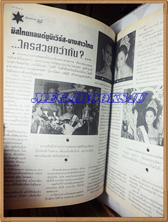 นิตยสารทีวีพูล ปกเอมี่ กลิ่นประทุม ฉบับที่522 พฤษภาคม 2543