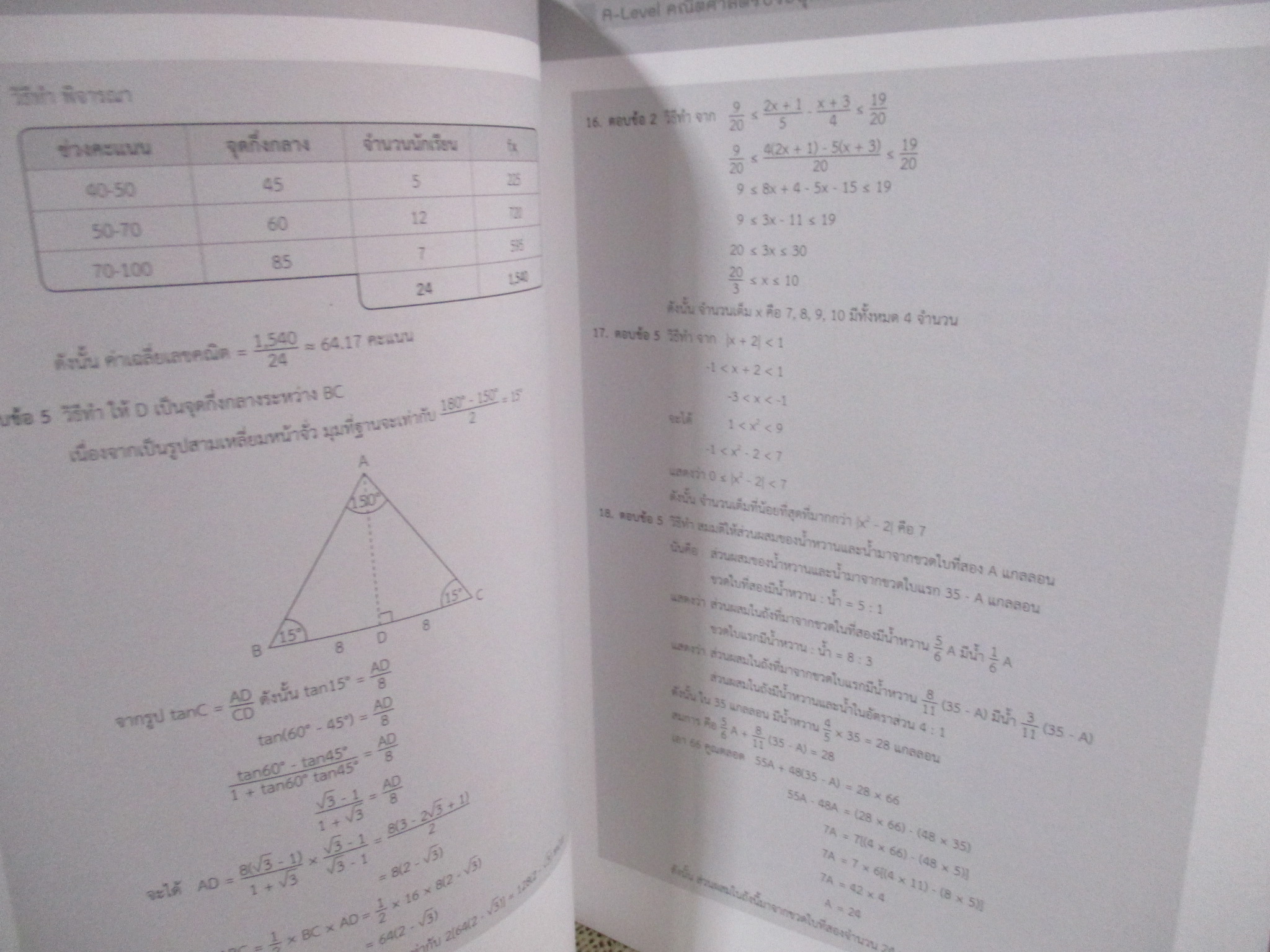 เตรียมพร้อมสอบ A-Level คณิต 2 คณิตศาสตร์ประยุกต์ 2 (พื้นฐาน) แนวข้อสอบคณิตศาสตร์ประยุกต์ 1 / ด้านในสะอาด ไม่มีรอยขีดเขียน /