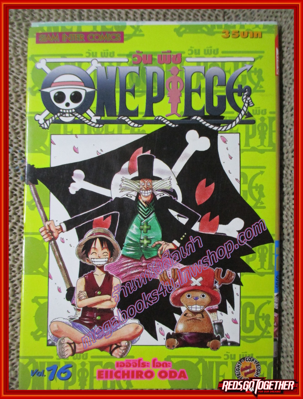 การ์ตูนบ้าน วันพีซ One Piece เล่ม016 ปก35บ. สนพ.สยาม