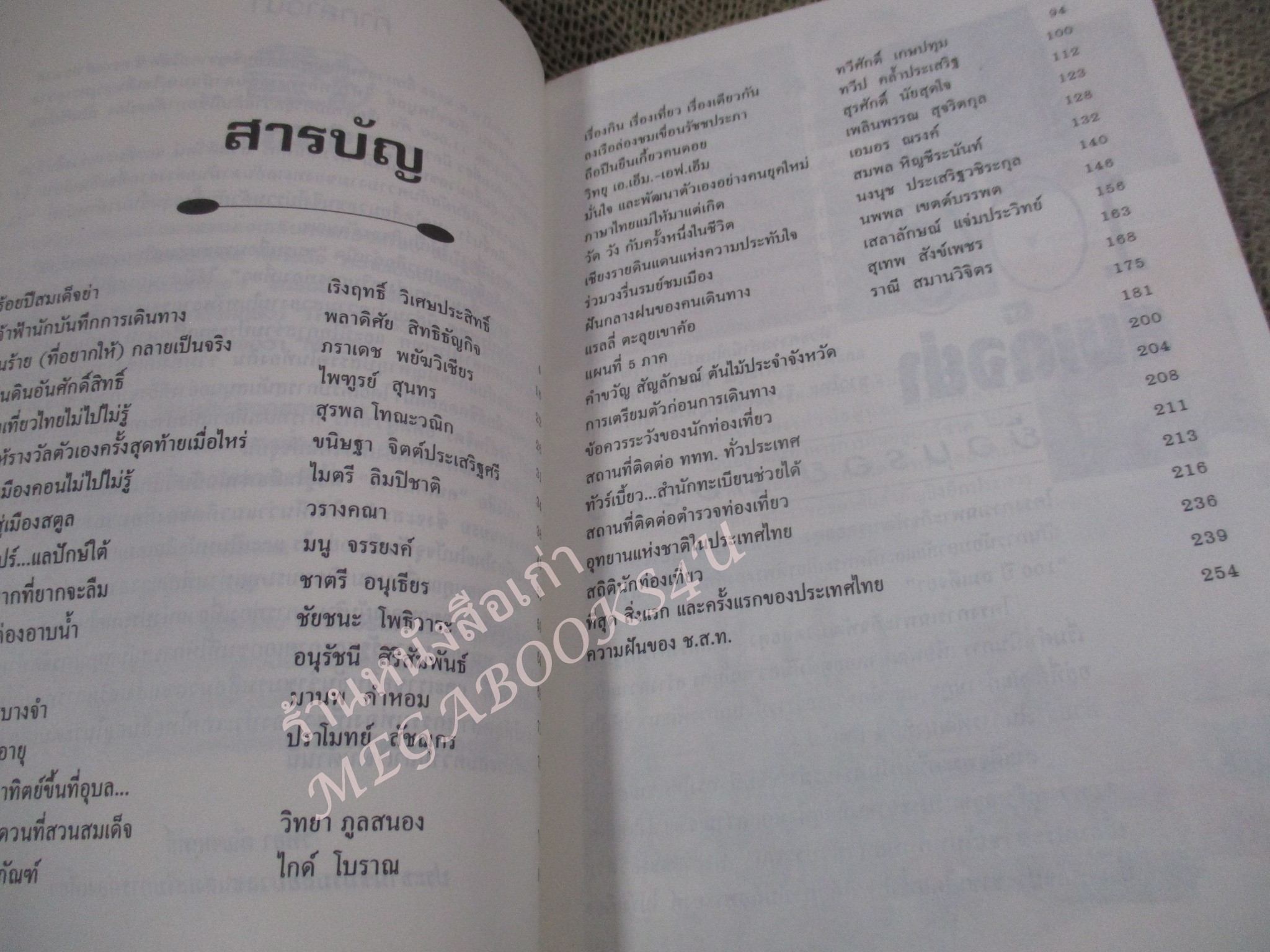 โปร3เล่ม 100 บาท / คนเดินทาง / ชมรมสื่อมวลชนส่งเสริมการท่องเที่ยว