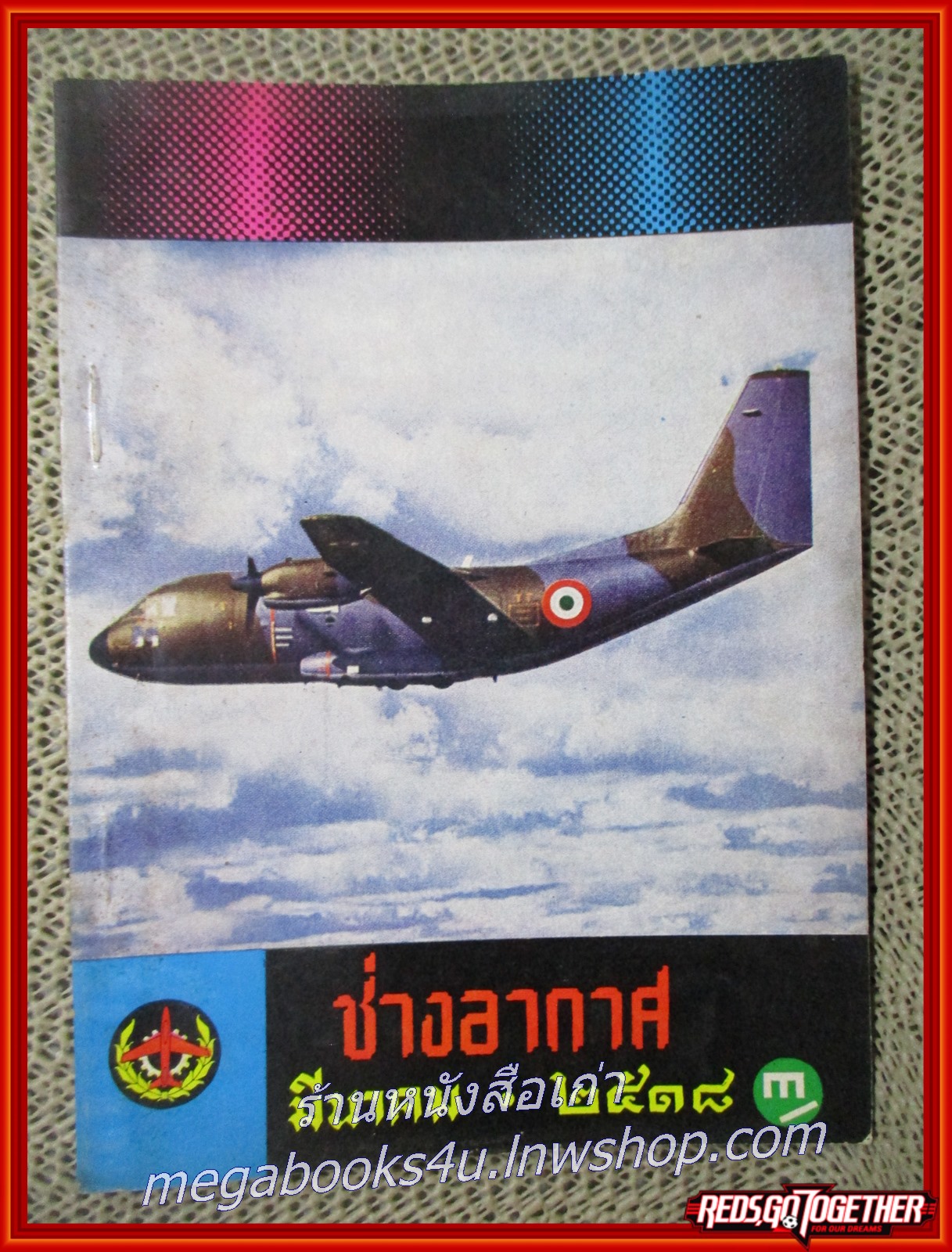 นิตยสาร ช่างอากาศ ปีที่29 ฉบับที่03 มีนาคม 2518