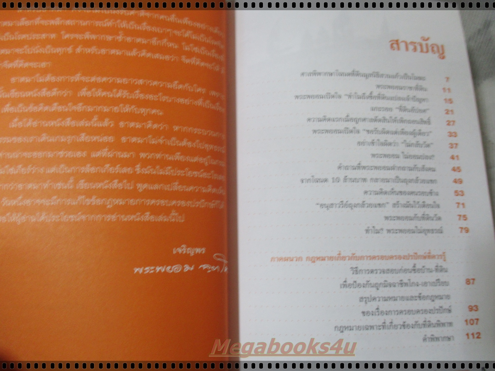 ถุงกล้วยแขกพระพยอม โดย พระพยอม กัลยาโณ