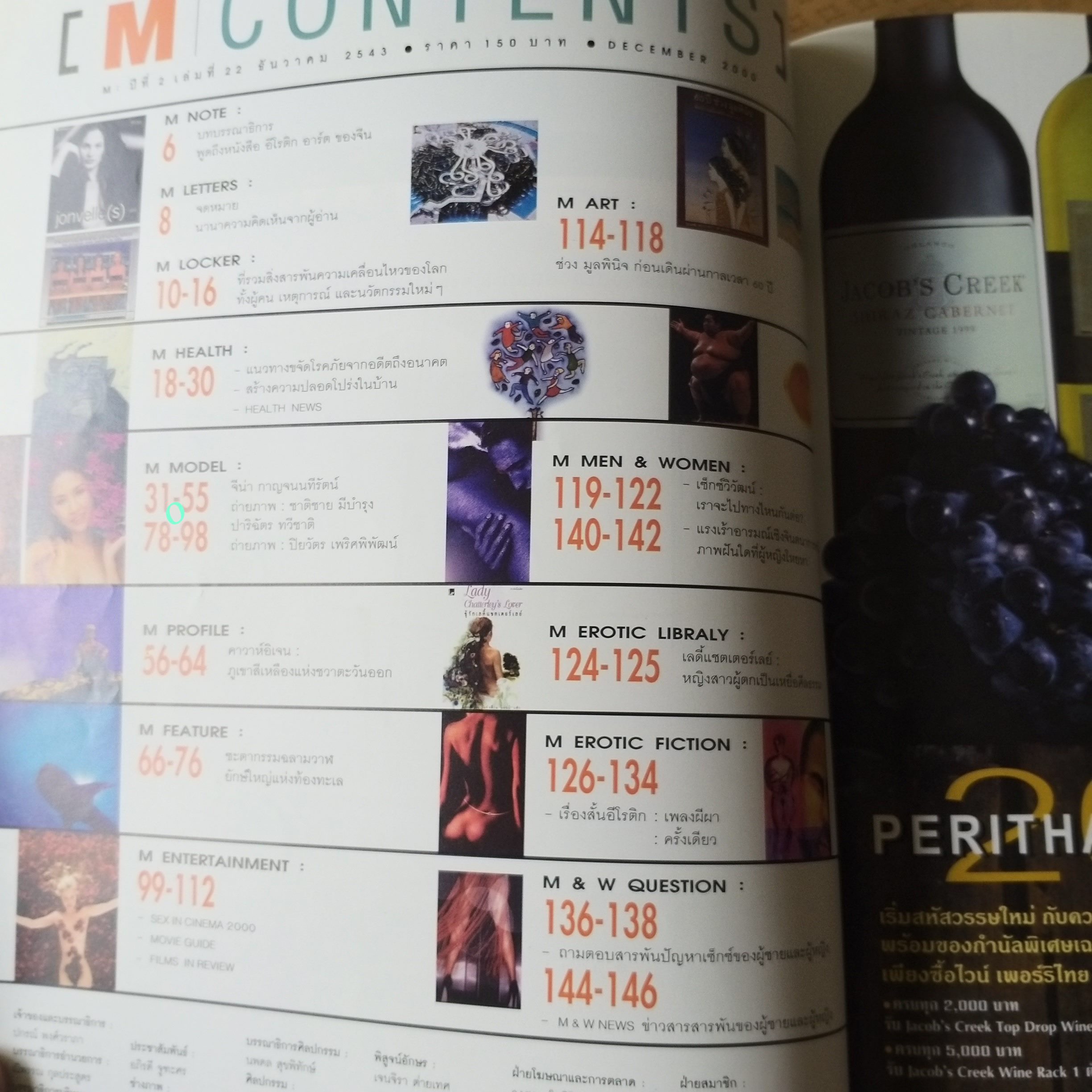 นิตยสารM MODERN LIFE MAGAZINE VOL.02 NO.22 2543