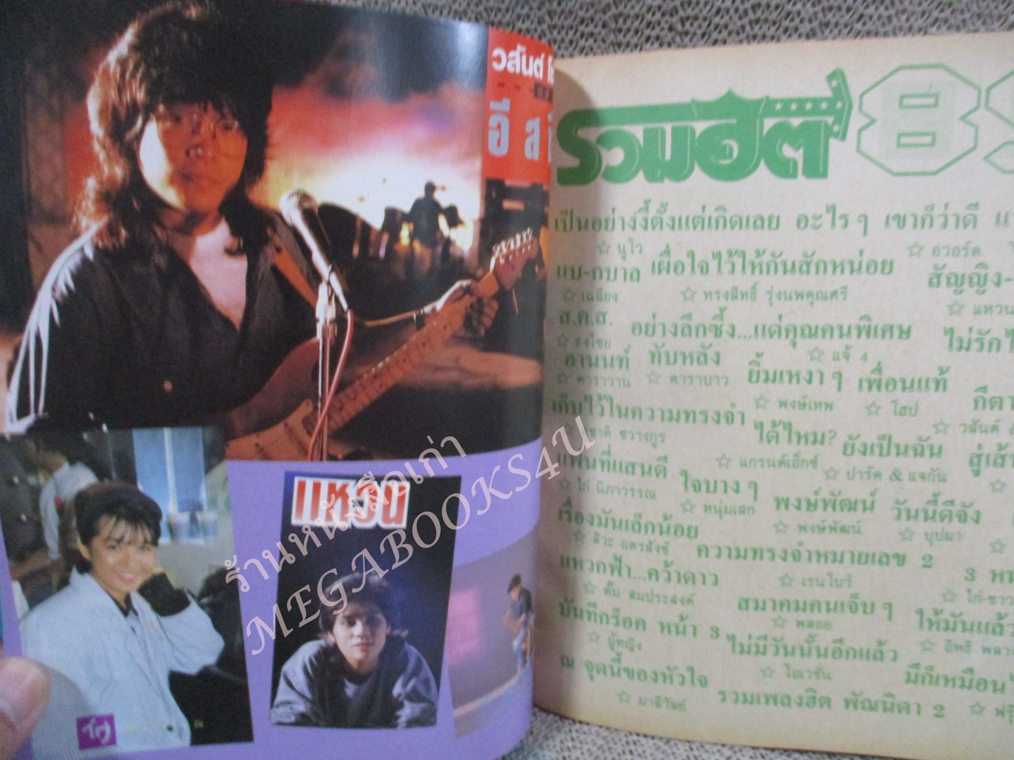 รวมฮิต89 ฉบับที่1 หนังสือเพลงพร้อมคอร์ดกีตาร์ ปี2532