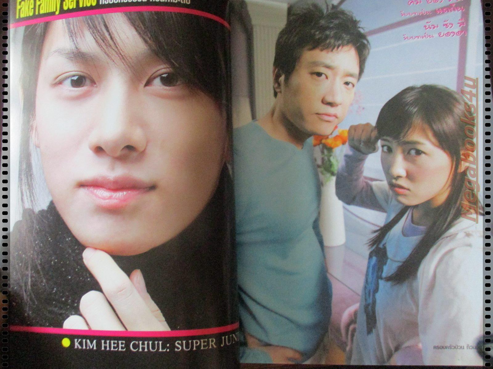 นิตยสารเรื่องย่อละครเกาหลี ครอบครัวป่วน ก๊วนกำมะลอ