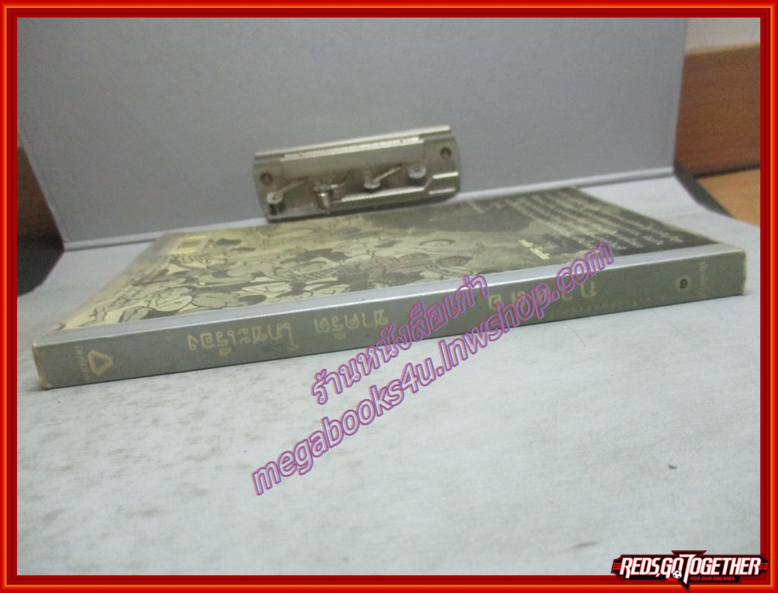 กาหลอ รวมเรื่องสั้น โดย ชาคริต โภชะเรือง (มือสอง) (สภาพ85-95%) ตำหนิ พลาสติกเคลือบปกเริ่มหลุด