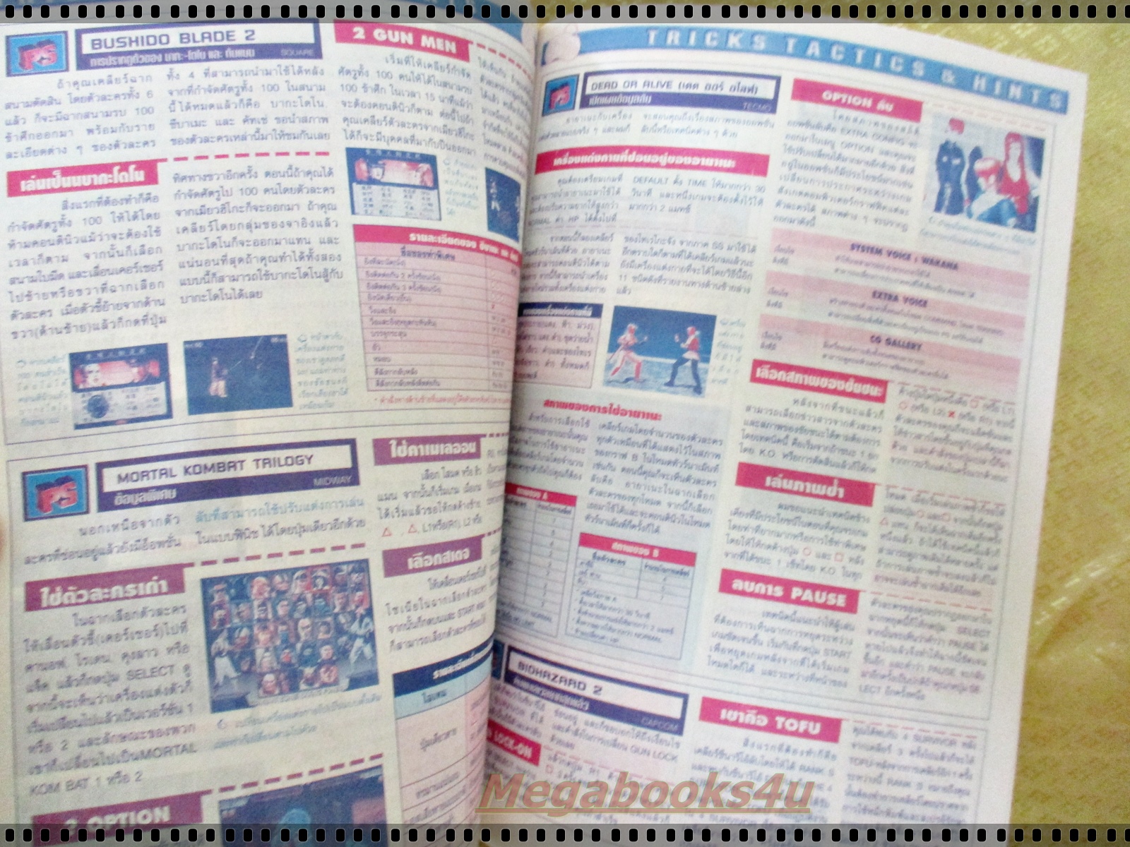 นิตยสารเกมส์MEGA ปี1998 ฉบับที่24