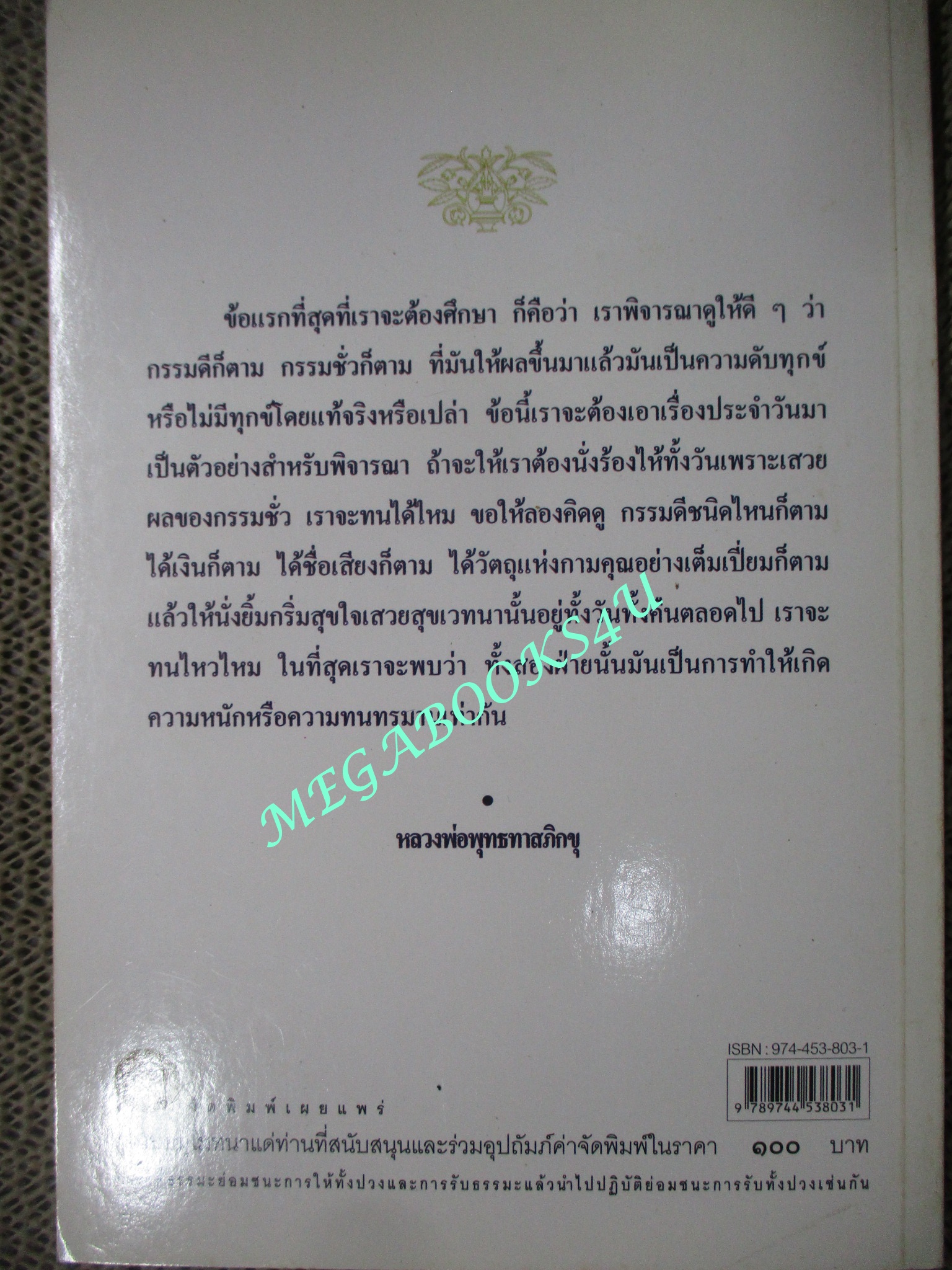 การอยู่เหนือกรรม / พุทธทาสภิกขุ /