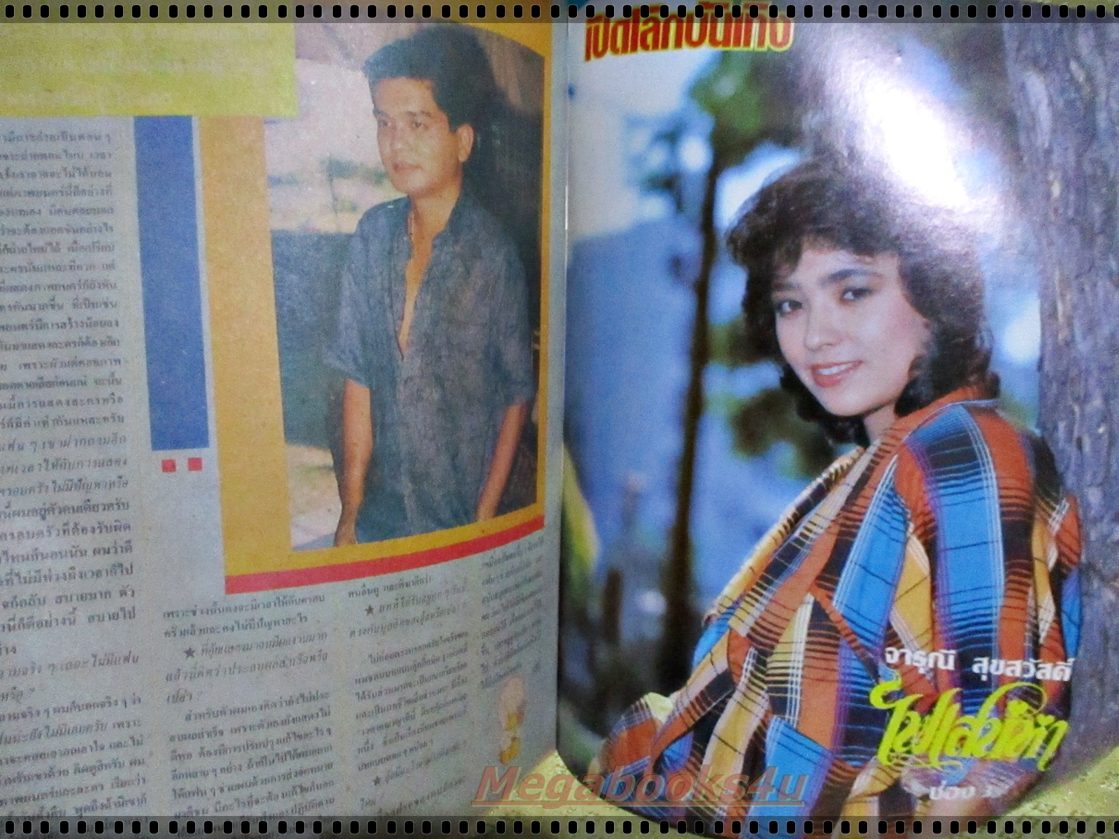 นิตยสารเปิดโลกบันเทิง ฉบับที่153 ปี2530 ปก พร้อมพงศ์ จามจุรี ตำหนิกระดาษเริ่มกรอบ