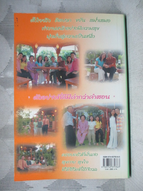 คิดแบบมงกุฎทูต แต่งโดย ดร.วิทัต พรจะเด็ด สภาพดี