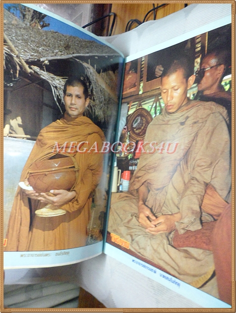 หนังสือโพธิญาณ เล่ม39 ปี2529 ปกพระอาจารย์ยันตระ สภาพดี