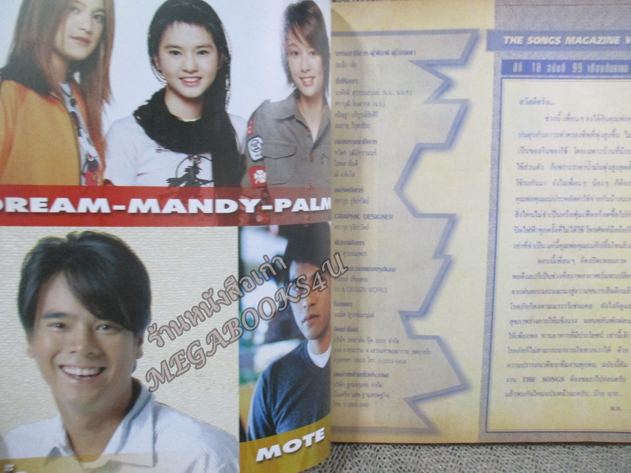 หนังสือเพลงพร้อมคอร์ดกีตาร์ THE SONGS ฉบับที่99 ปี2547