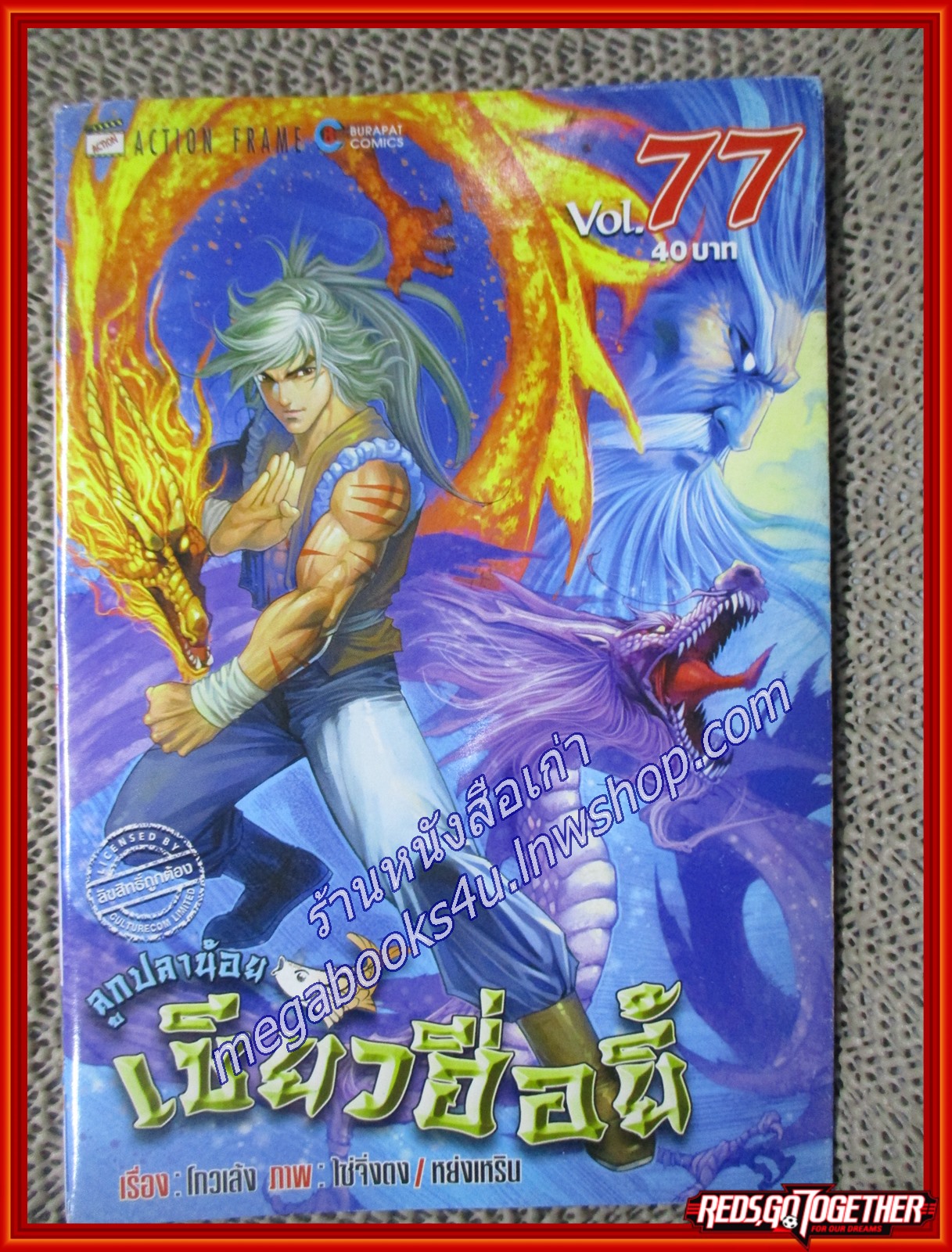 การ์ตูนบ้าน ลูกปลาน้อยเซียวฮื่อยี้ เล่ม77 สนพ.บูรพัฒน์