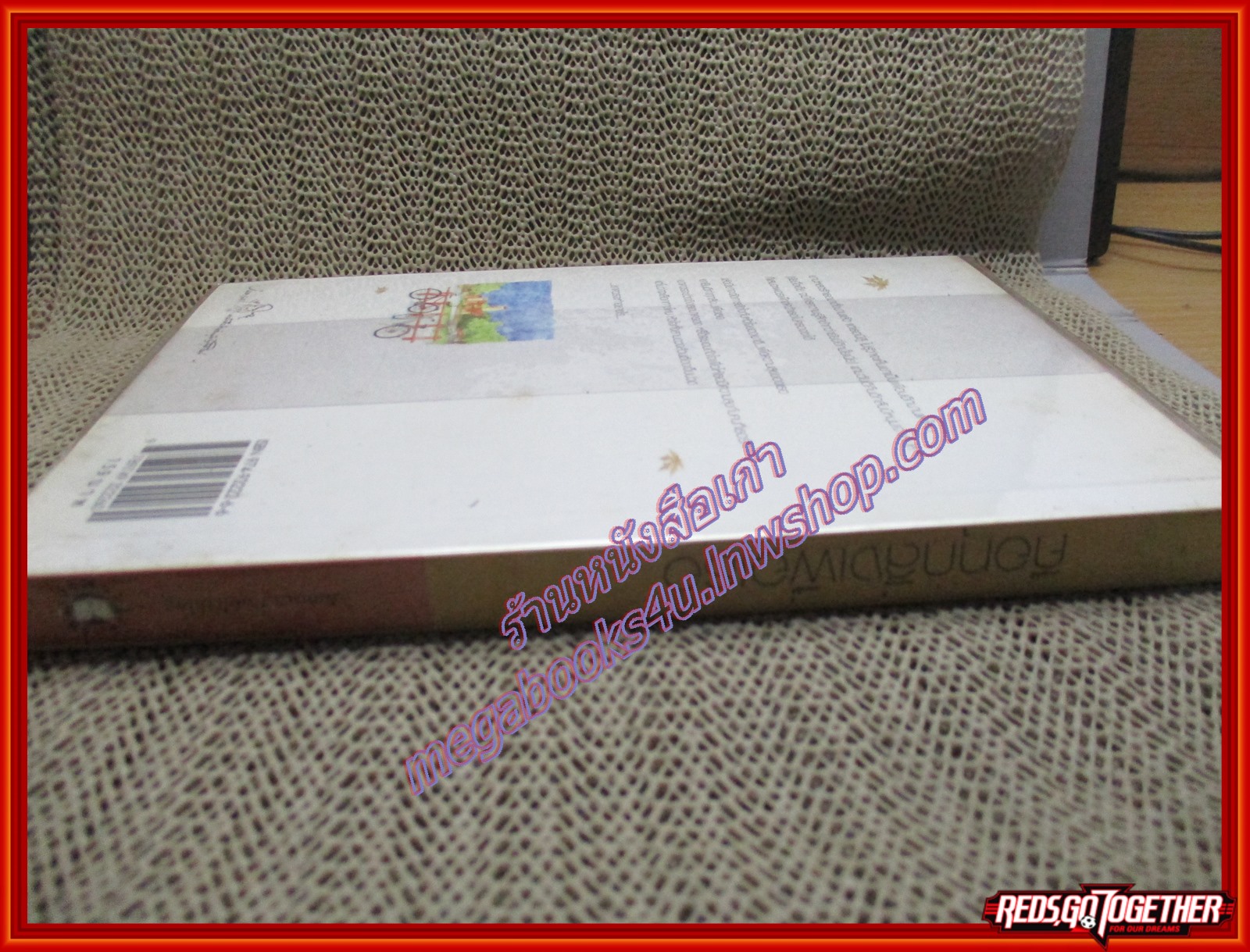 นิยายบ้าน คือทุกสิ่งเพื่อเธอ เล่ม1/ อโณทัย/ แจ่มใส (มือสอง) (สภาพ85-95%)