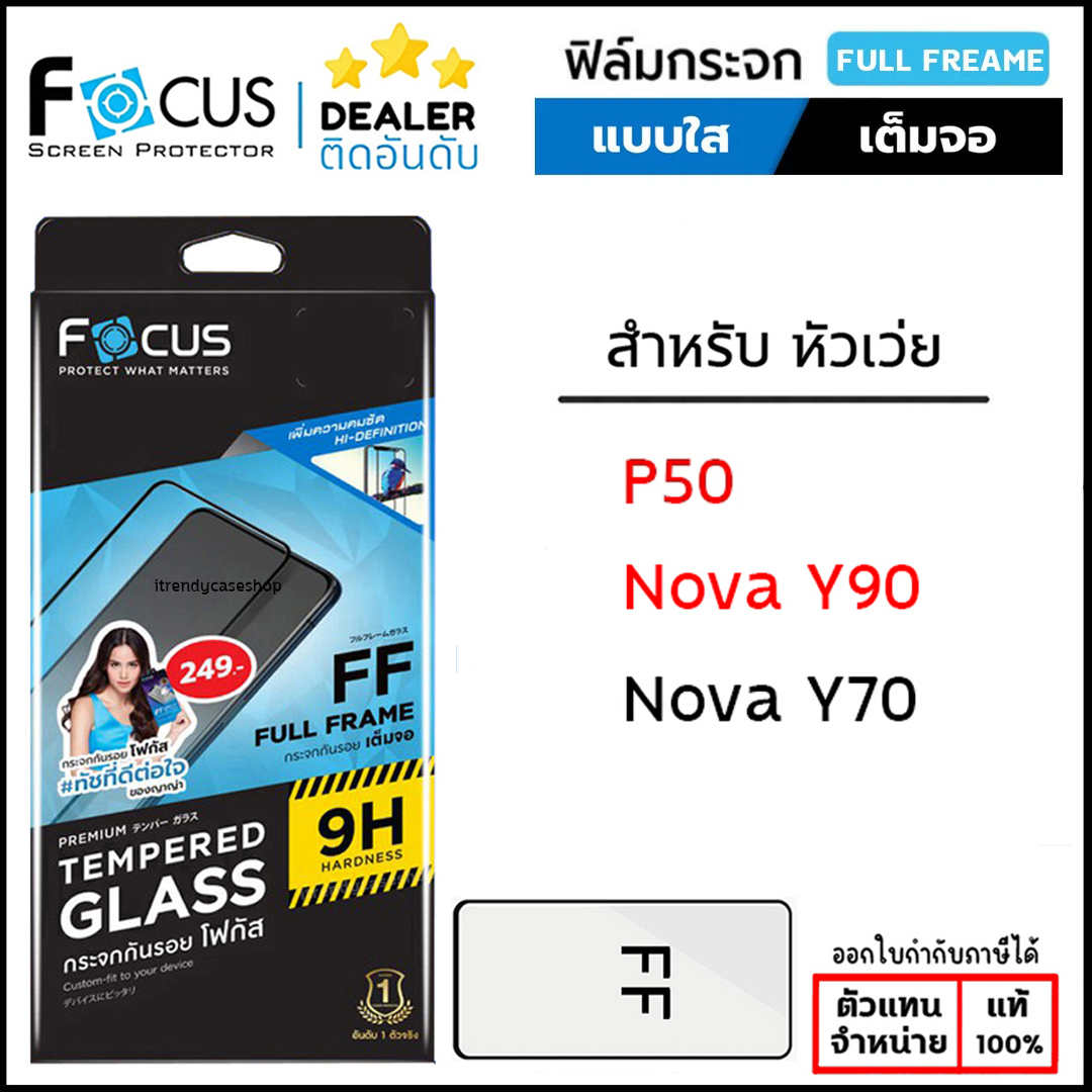 Huawei ทุกรุ่น Focus ฟิล์ม กระจก เต็มจอ ใส โฟกัส Huawei P50 nova Y70 nova Y90 ใบกำกับภาษี