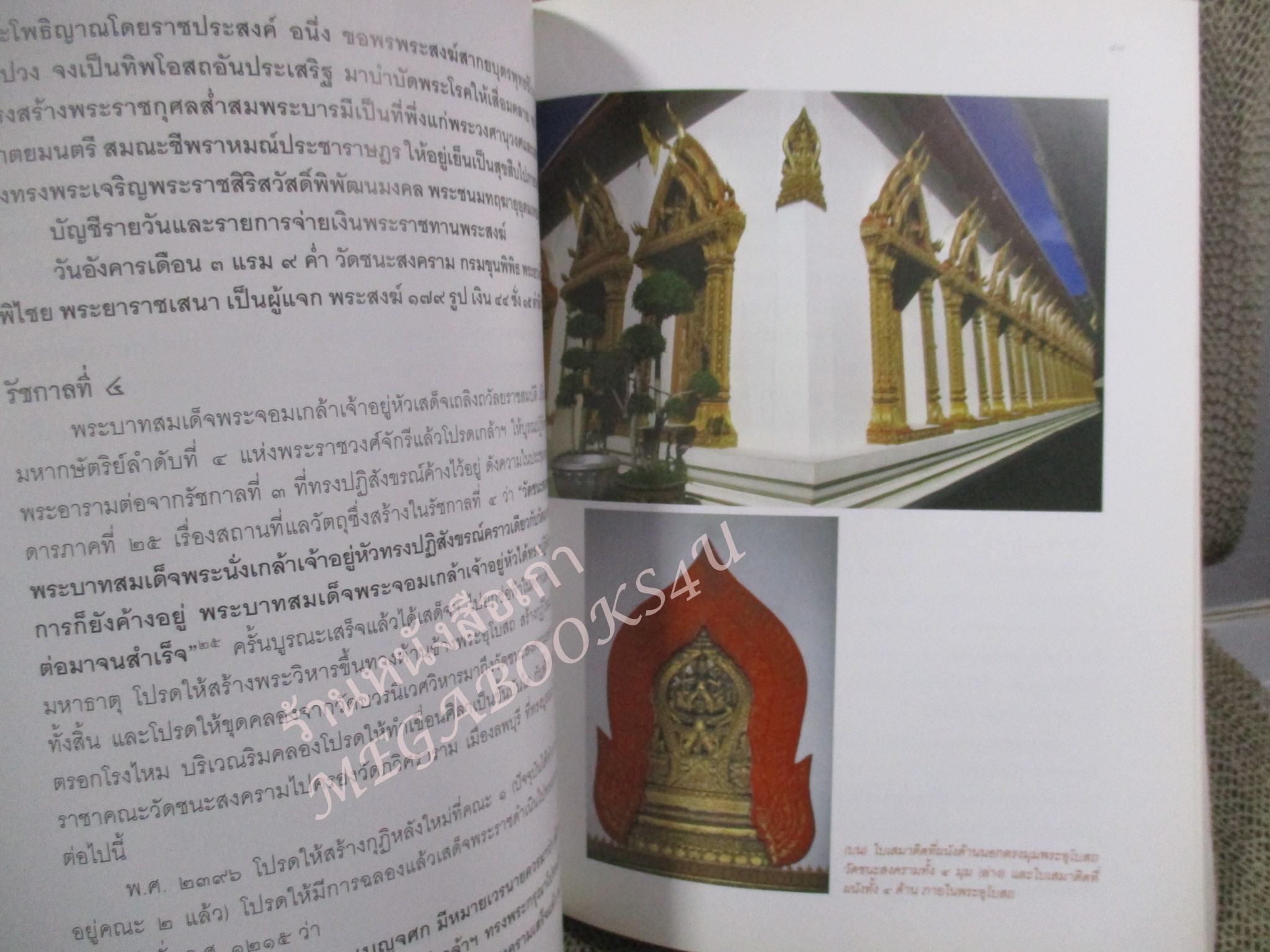 หนังสือพระเครื่อง ประวัติวัดชนะสงคราม ราชวรมหาวิหาร พิมพ์ในงานออกเมรุพระราชทานเพลิงศพ สมเด็จพระมหาธีราจารย์ (นิยม ฐานิสฺสรมหาเถร ป.ธ. ๙)