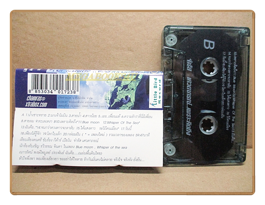 เทปเพลงไทยสากล จำรัส เศวตาภรณ์ ชุด เพราะคิดถึง